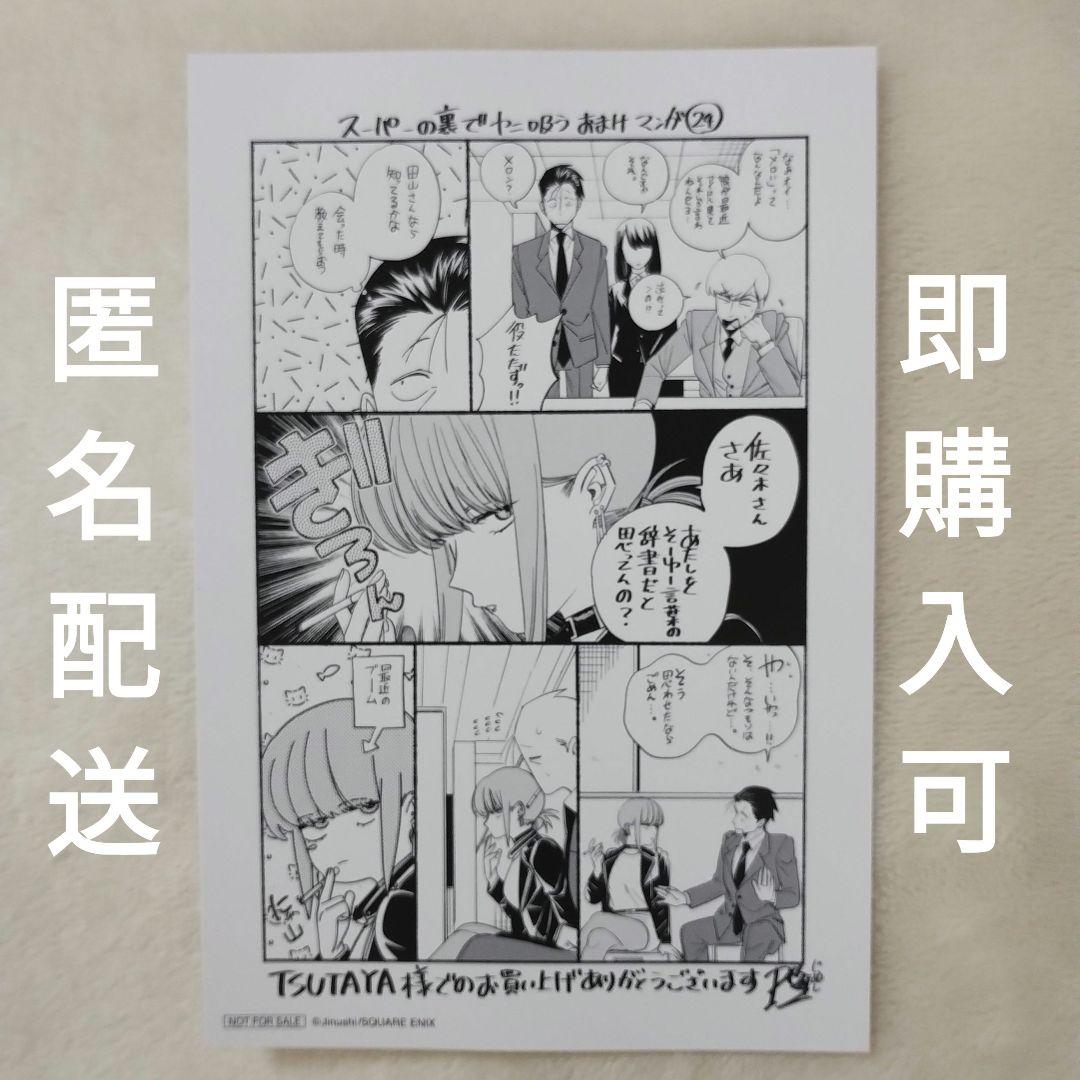 スーパーの裏でヤニ吸うふたり 7巻特典 おまけマンガ㉔ - メルカリ