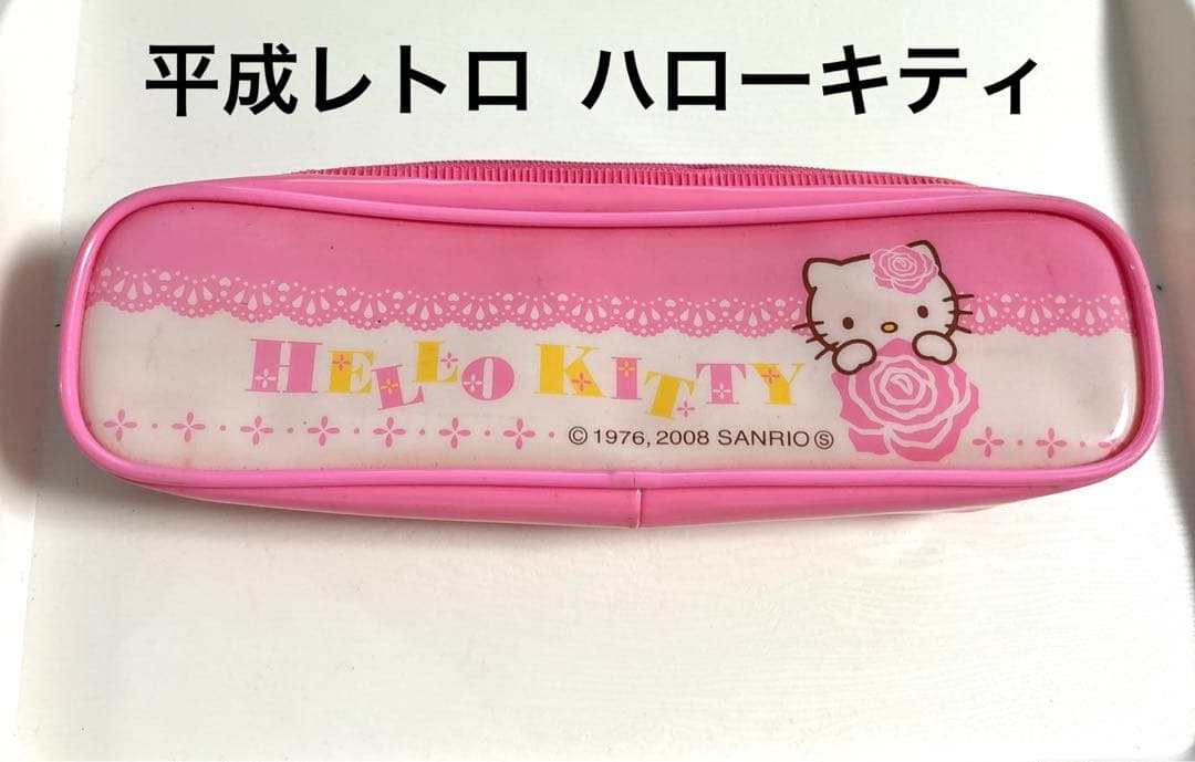 当時物 平成レトロ ハローキティ ポーチ ペンケース - メルカリ