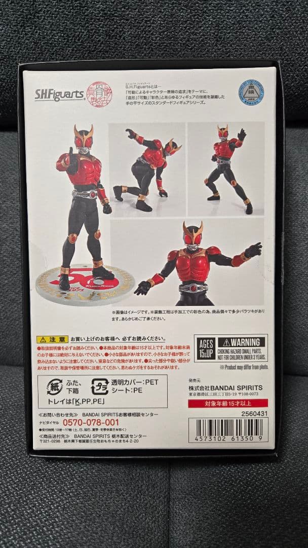 S.H.Figuarts真骨彫製法 仮面ライダークウガ 50th Ver.