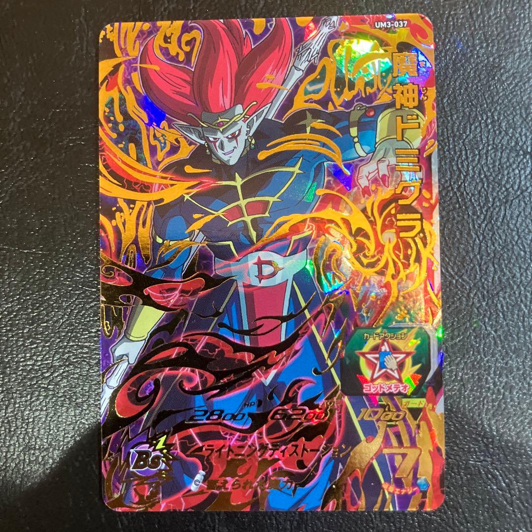 ドラゴンボールヒーローズ 魔神ドミグラ 9枚セット - メルカリ