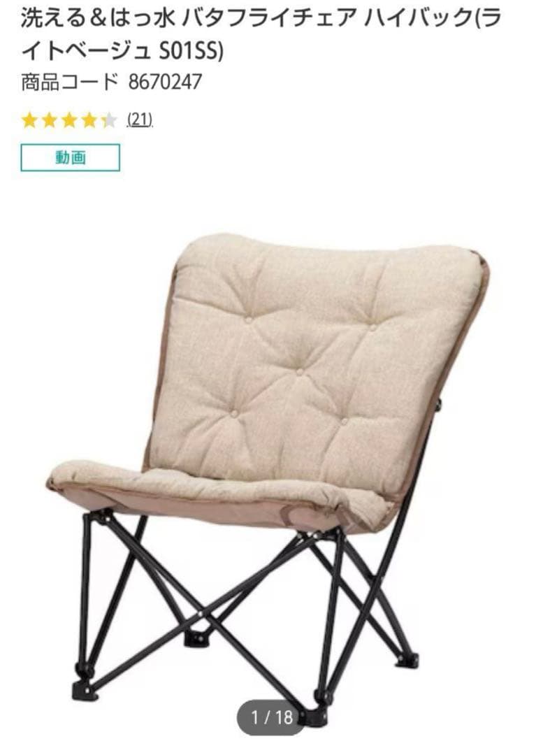 ニトリ バタフライチェア ハイバック - メルカリ
