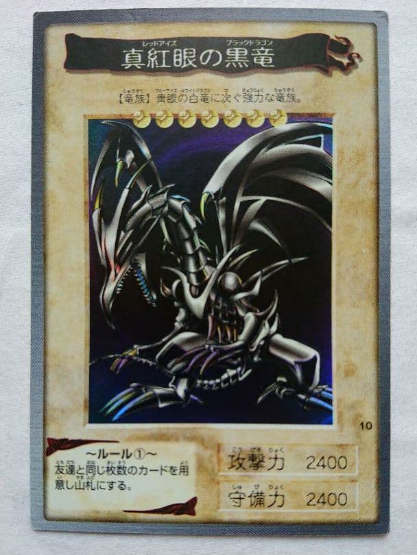 値下げしました】遊戯王 レッドアイズブラックドラゴン 初期 - メルカリ