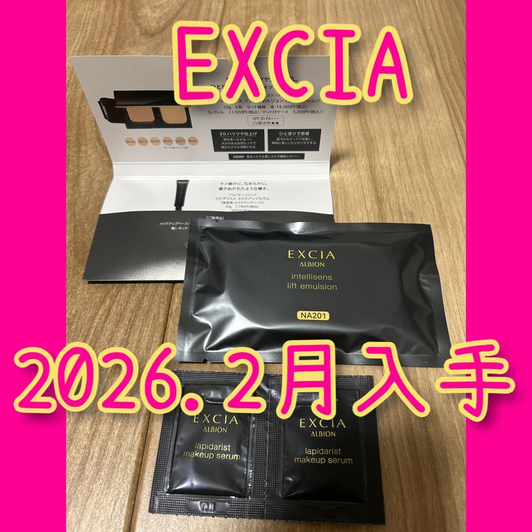 アルビオン 新発売エクシアアンテリサンスリフトエマルジョンNA201