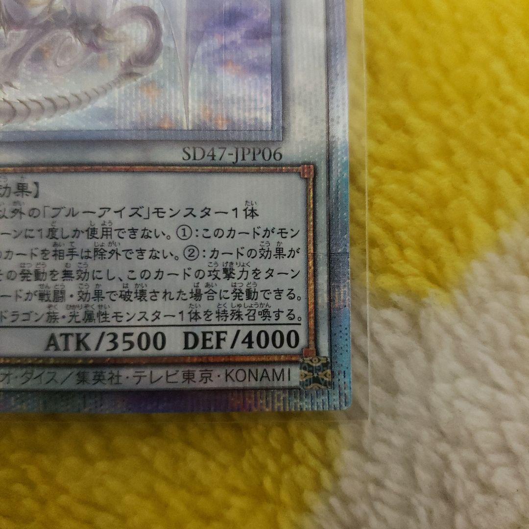 遊戯王　青眼の究極霊竜　25th クォーターセンチュリーレア 日版