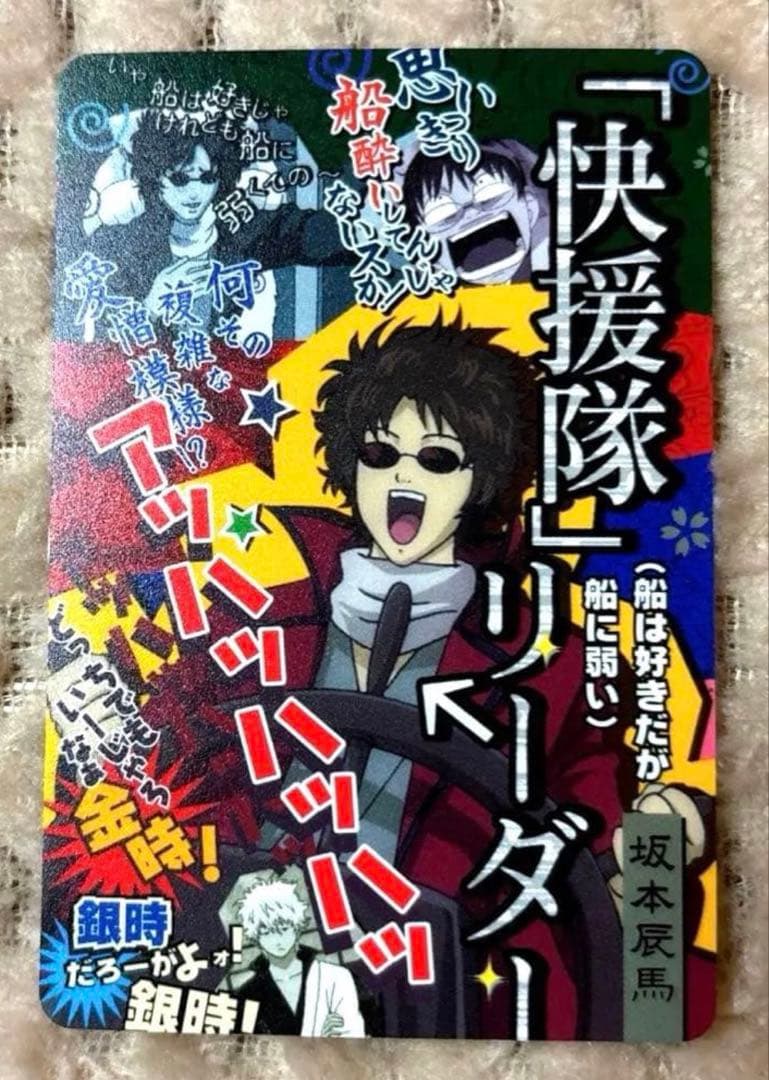 美品】 銀魂 カードガム メタリック 3年Z組銀八先生 他 人気の16枚