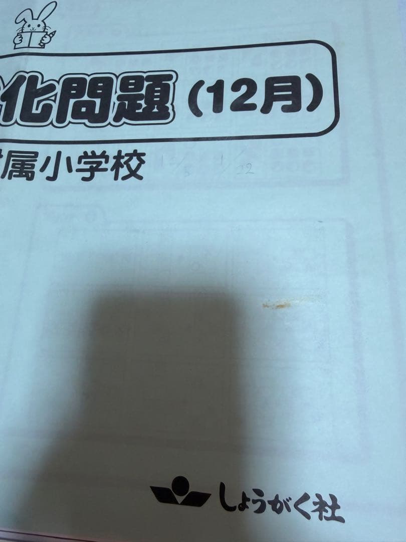 奨学社 プリント強化問題 完品 洛南小学校 - メルカリ