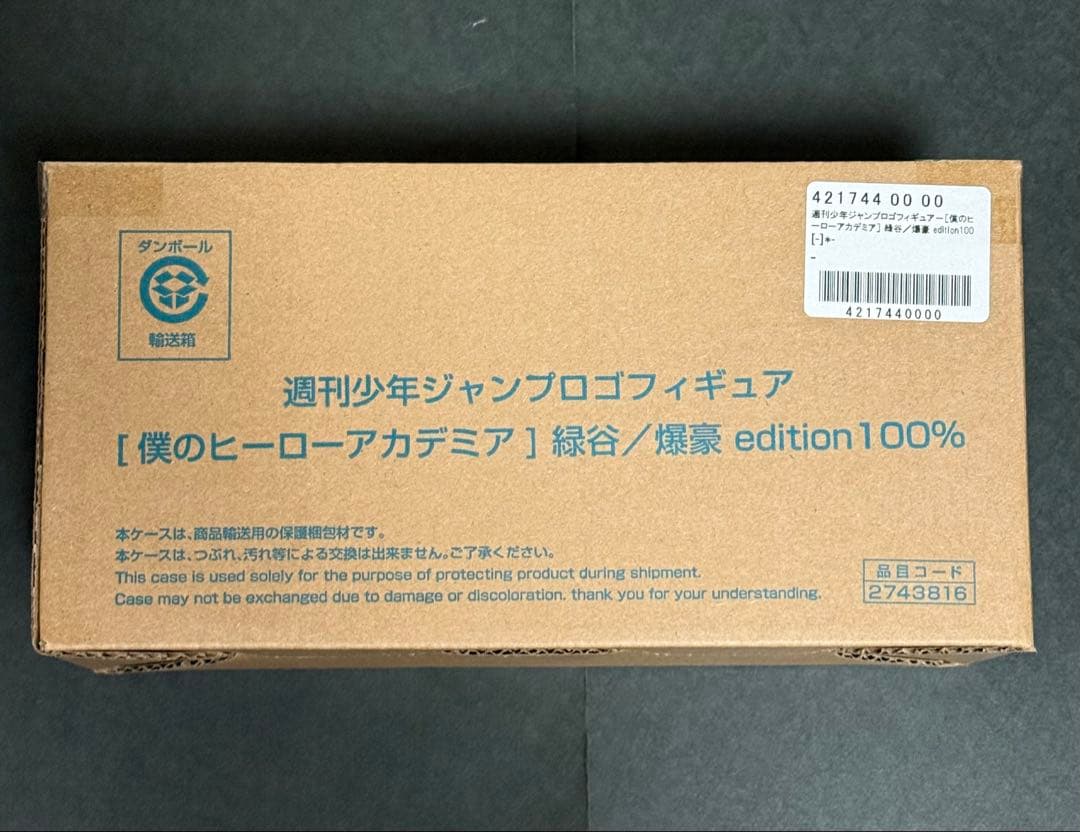 ヒロアカ 僕のヒーローアカデミア 応募者全員サービス ロゴフィギュア 緑谷 爆豪