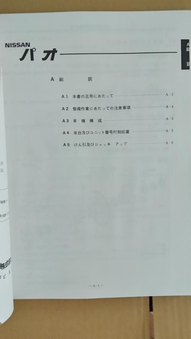 PK10パオ 整備要領書 未使用新品 - メルカリ