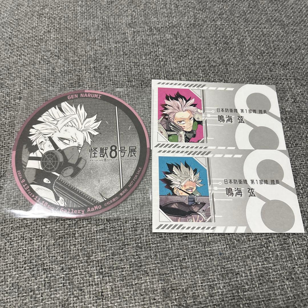 怪獣8号 鳴海弦 コースター 特典 - メルカリ