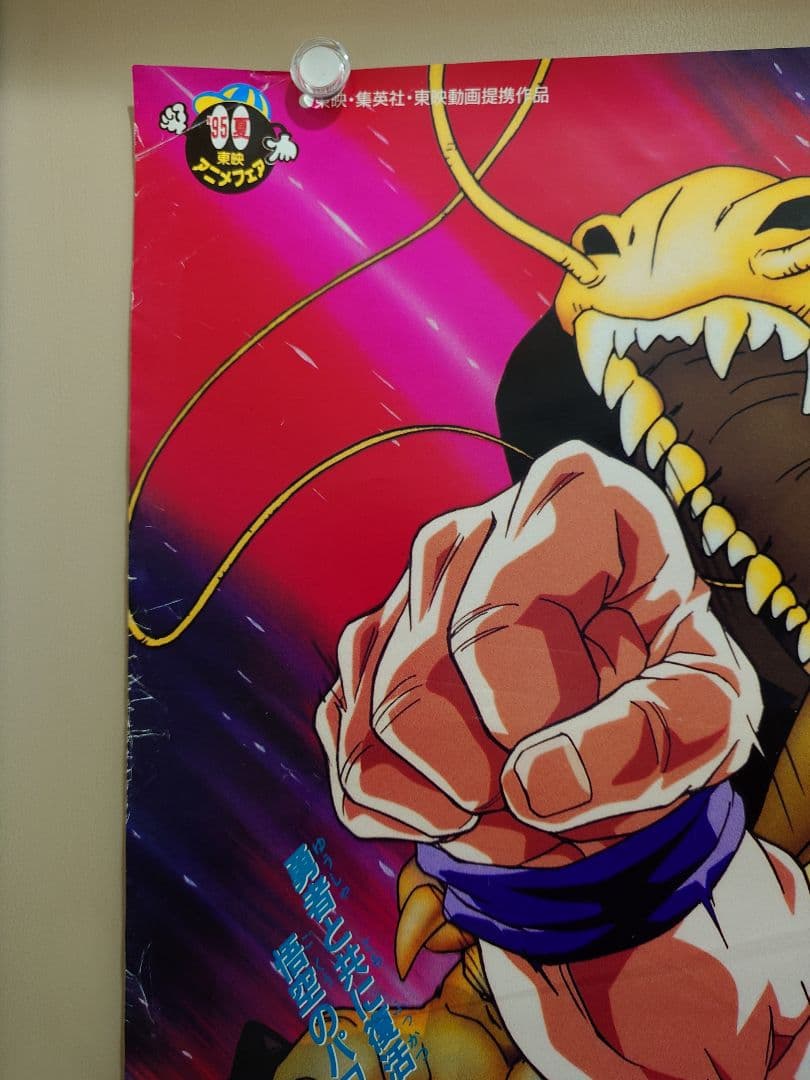 貴重・レア】『ドラゴンボールZ 龍拳爆発!!悟空がやらねば誰がやる