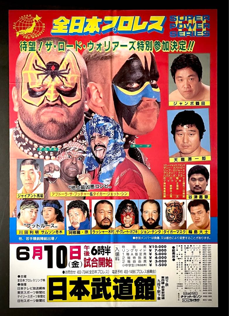 88年6月10日 ザ•ロード•ウォリアーズvsJ鶴田&谷津組 プロレスポスター