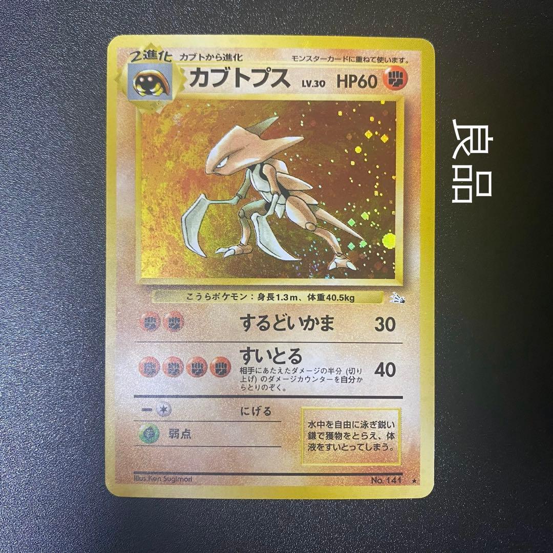 良品】旧裏 カブトプス キラ ホロ ポケモンカード ポケカ - メルカリ