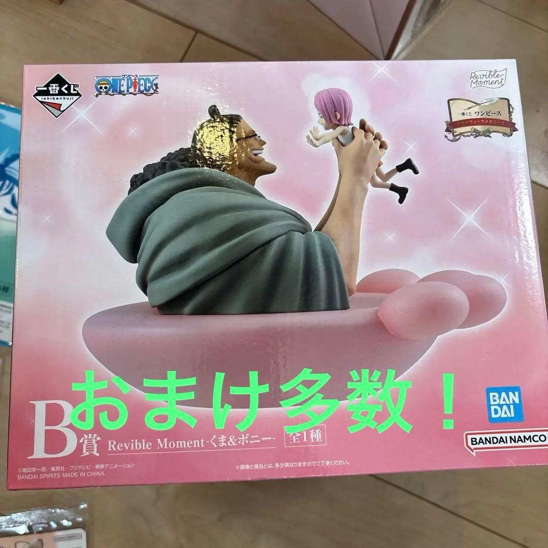 ワンピース 一番くじ ドラマティックメモリーズ B賞 くま&ボニー