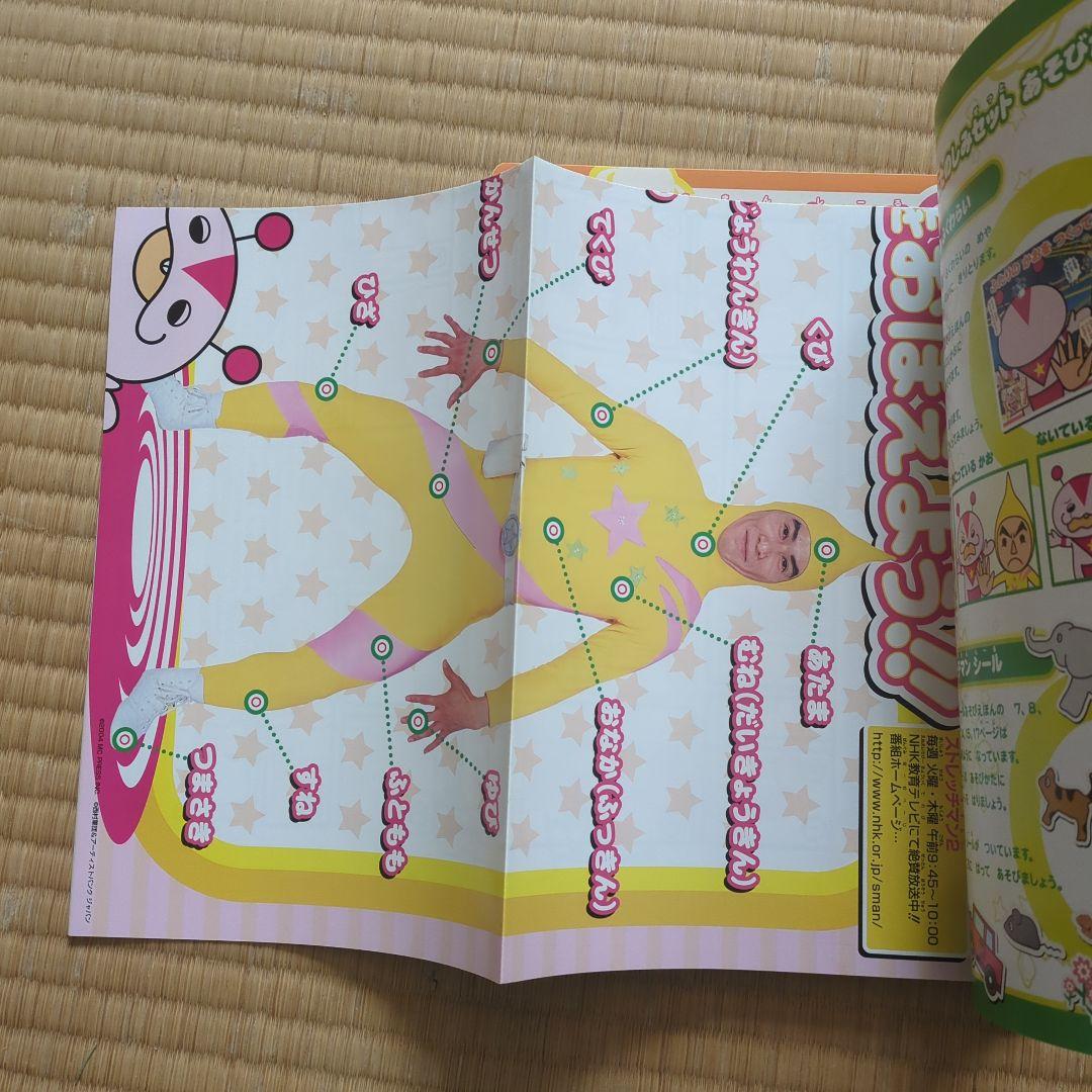 ストレッチマンあそびえほん 昭和レトロ 2004年発売 超美品全て揃って