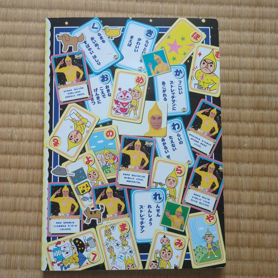 ストレッチマンあそびえほん 昭和レトロ 2004年発売 超美品全て揃って