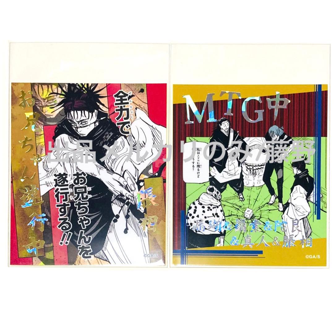 呪術廻戦 脹相① 大量まとめ売り ブロマイド ステッカー キーホルダー等