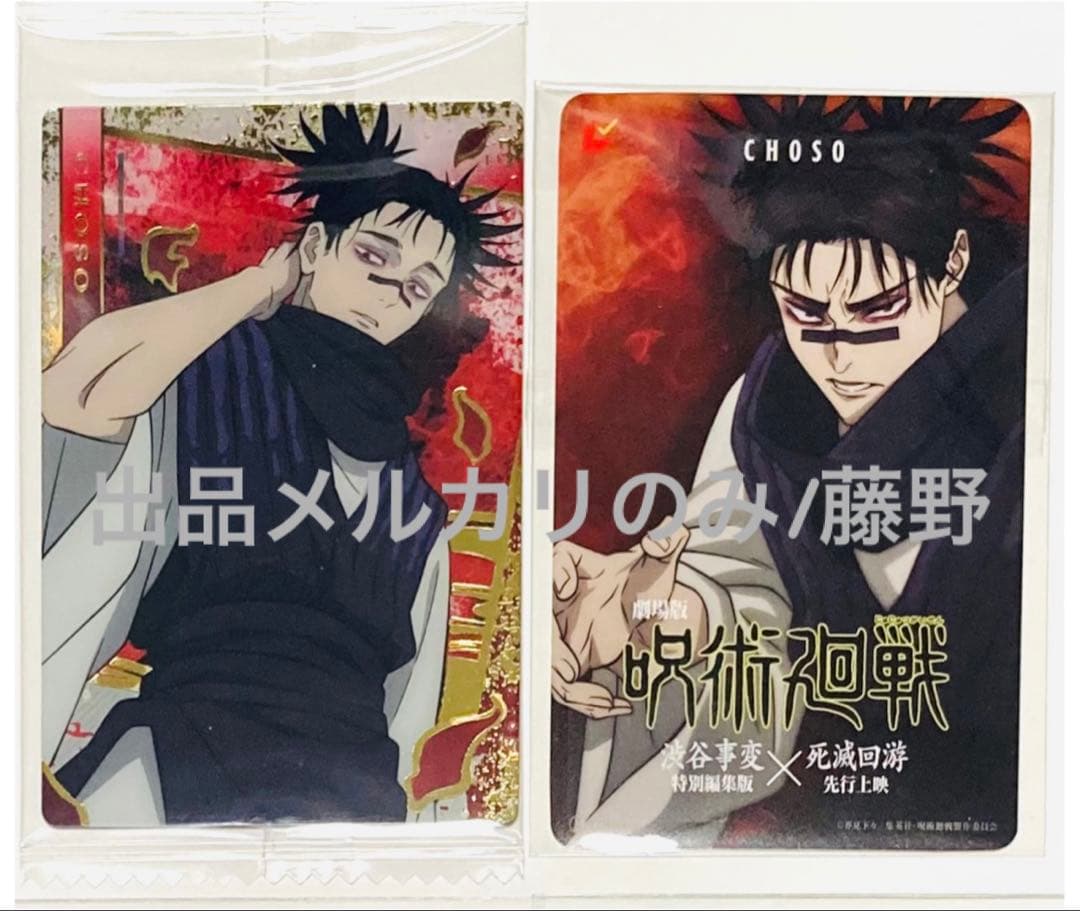 呪術廻戦 脹相① 大量まとめ売り ブロマイド ステッカー キーホルダー等