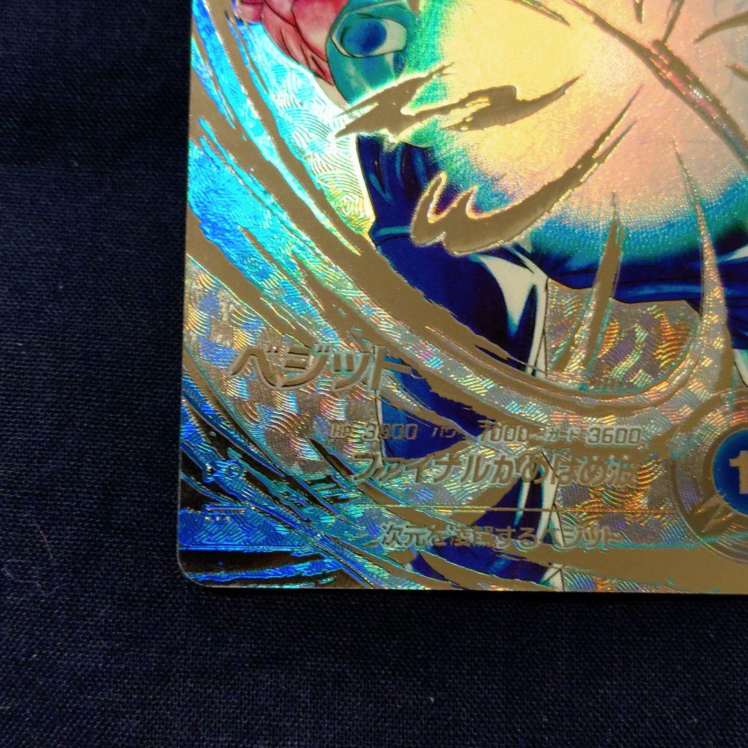 SDV7-SEC パラレル ベジット