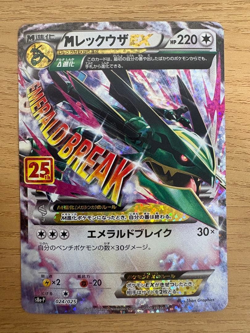 ポケモンカード　25thプロモ　3点セット