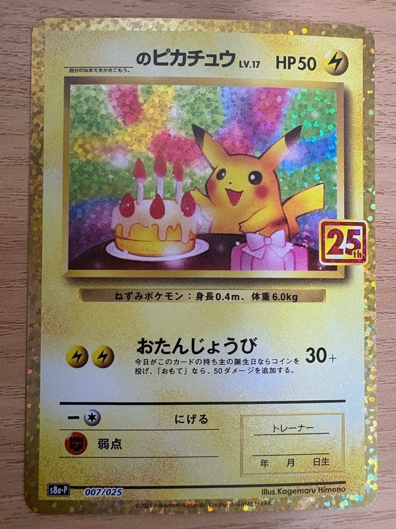 ポケモンカード　25thプロモ　3点セット