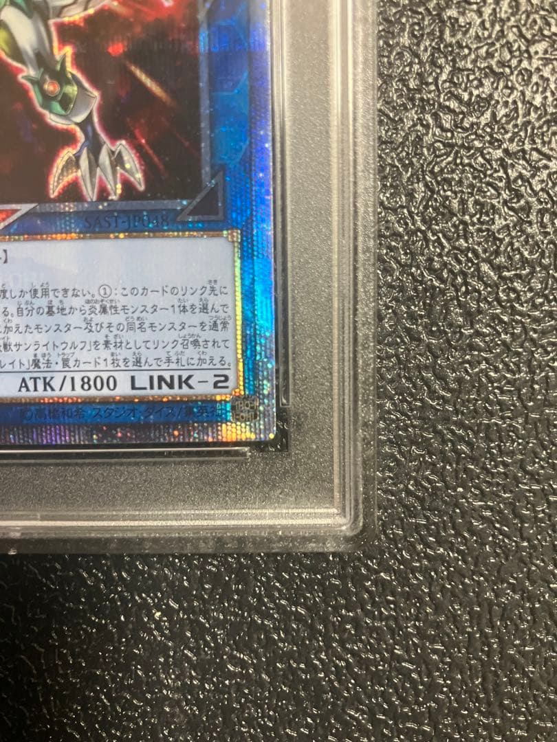 遊戯王　転生炎獣サンライトウルフ　20thシークレットレア　PSA10