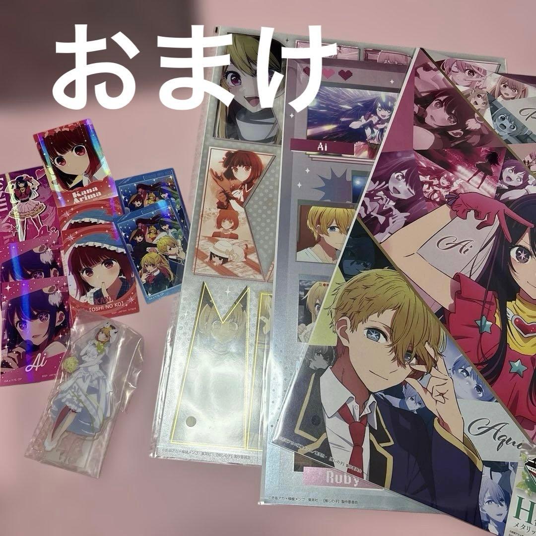 推しの子 一番くじ 有馬かな アイ ラストワン賞 A賞 B賞 セット おまけ