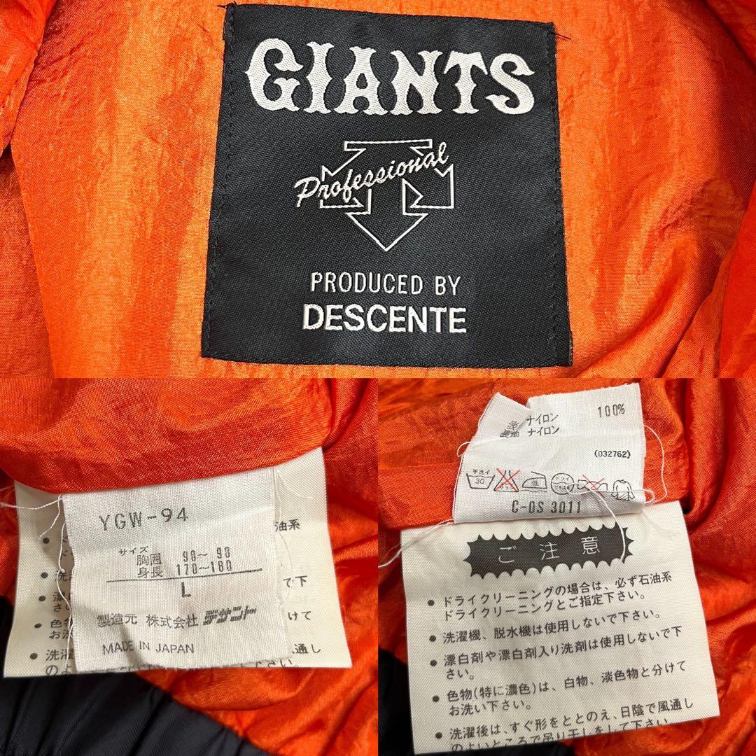 90s デサント製 読売ジャイアンツ 巨人 ナイロン ジャケット