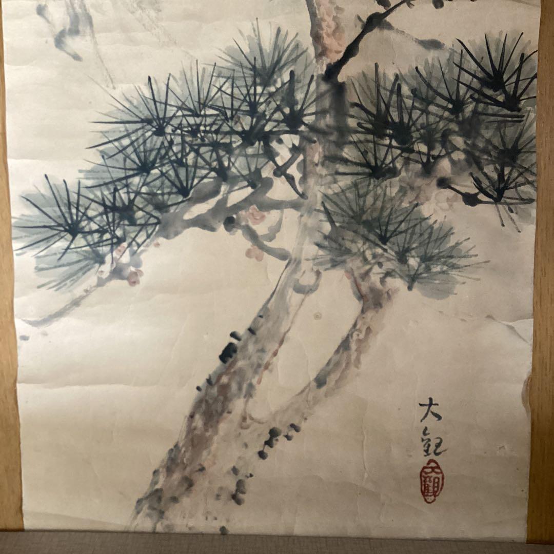 横山大観 紙本淡彩色画【松に遠方富士図】肉筆捲り落款印譜 大観名画