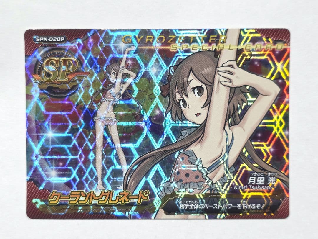 超速変形ジャイロゼッター 月里光 水着 クーラントグレネード SPN-020P