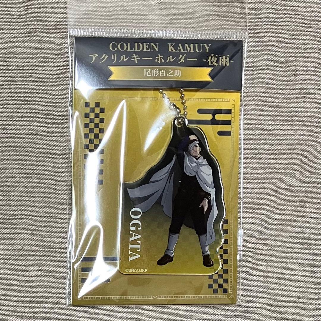 ゴールデンカムイPLAZA 尾形 アクキー 尾形上等兵 夜雨 - メルカリ