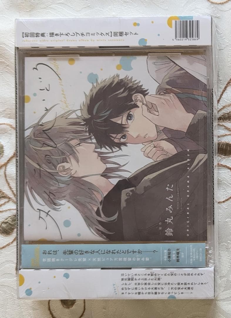 タカラのびいどろセット 全サ ドラマCD アニメイト とらのあな 鈴丸みんた