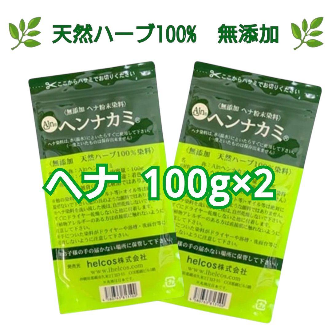 ヘンナカミ100g×2 ヘナパウダー 無添加 天然ハーブ100% ヒルコス