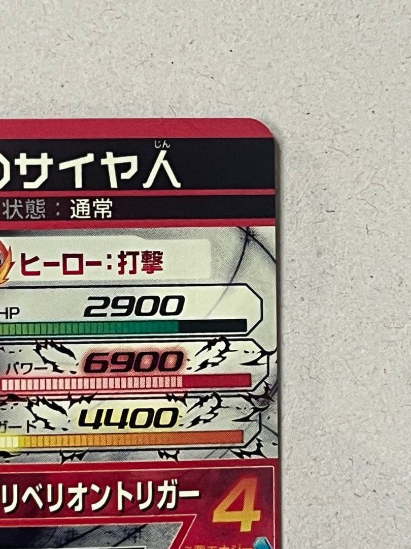 スーパードラゴンボールヒーローズ HGD1-SEC LC 仮面のサイヤ人 MM5