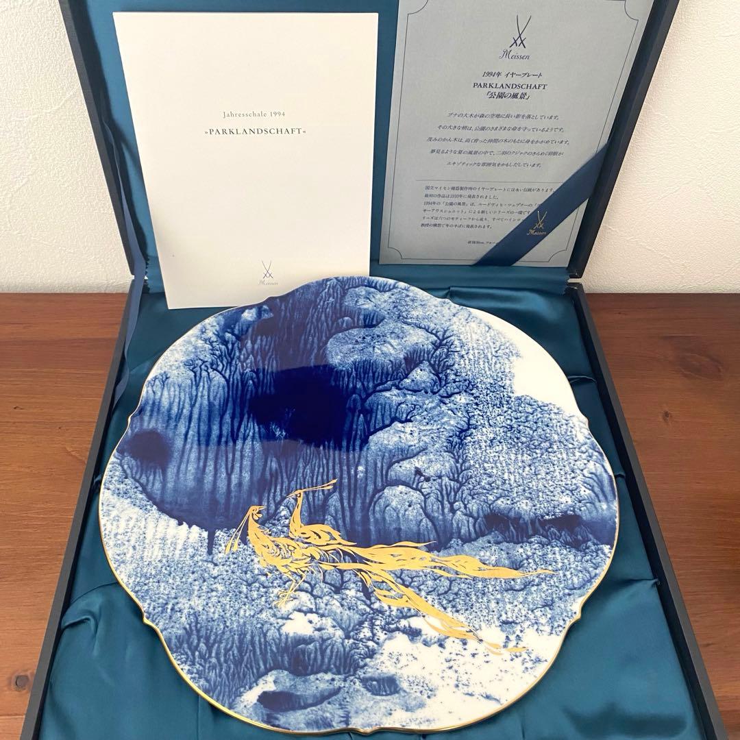 Meissen マイセン1994年 イヤープレート「公園の風景」