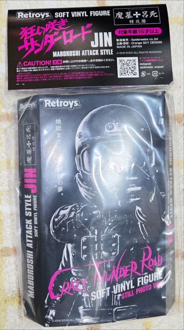 未開封 狂い咲きサンダーロード JINソフビ フィギュア スチール写真ver