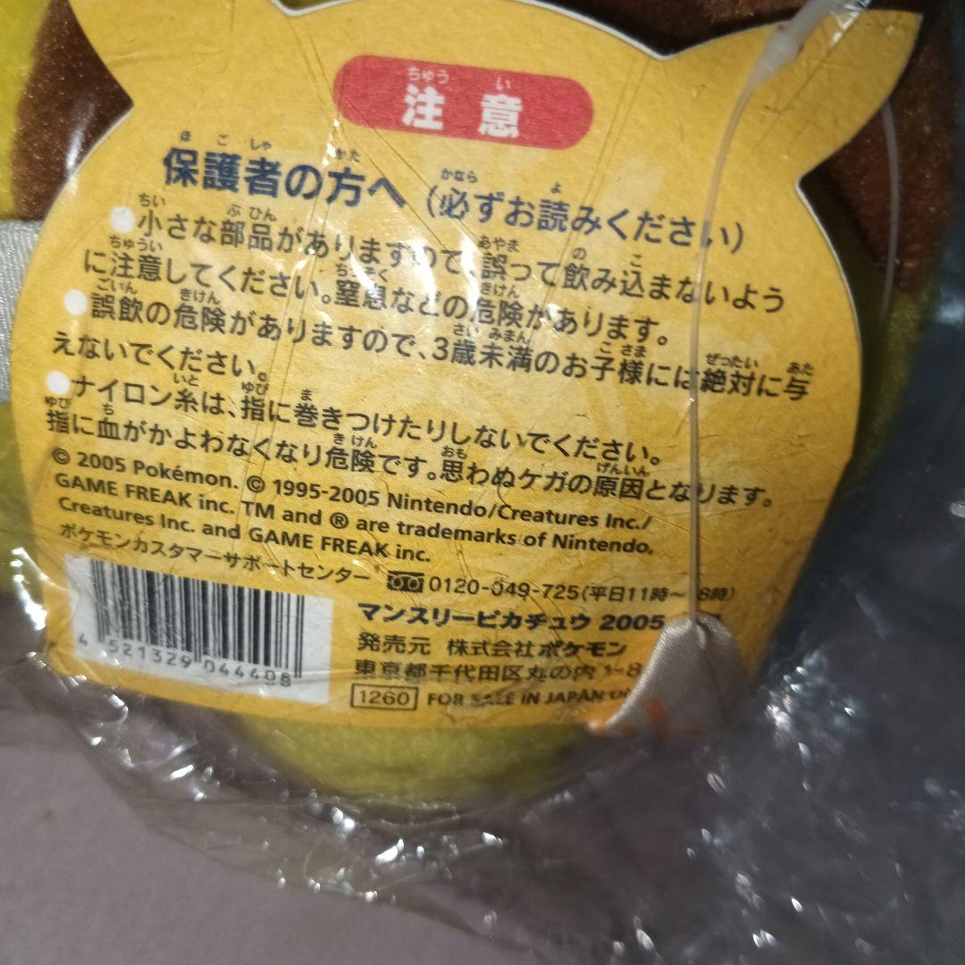 マンスリーピカチュウ2005年7月 ポケモンセンター 新品