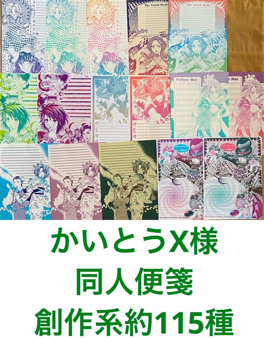 かいとうX様 同人便箋セット② 約115種 - メルカリ