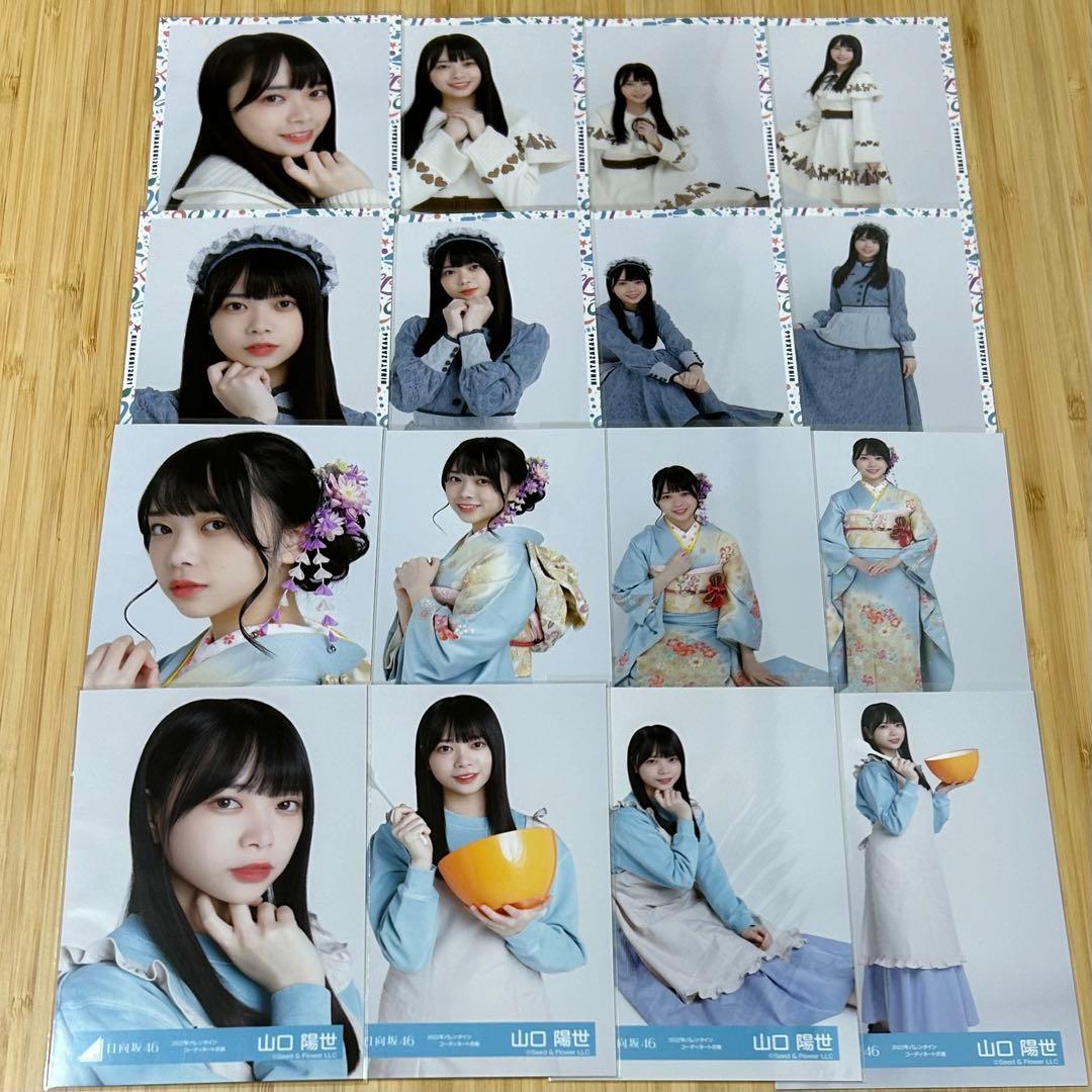 日向坂46 山口陽世 生写真 66種類 67コンプ まとめ売り