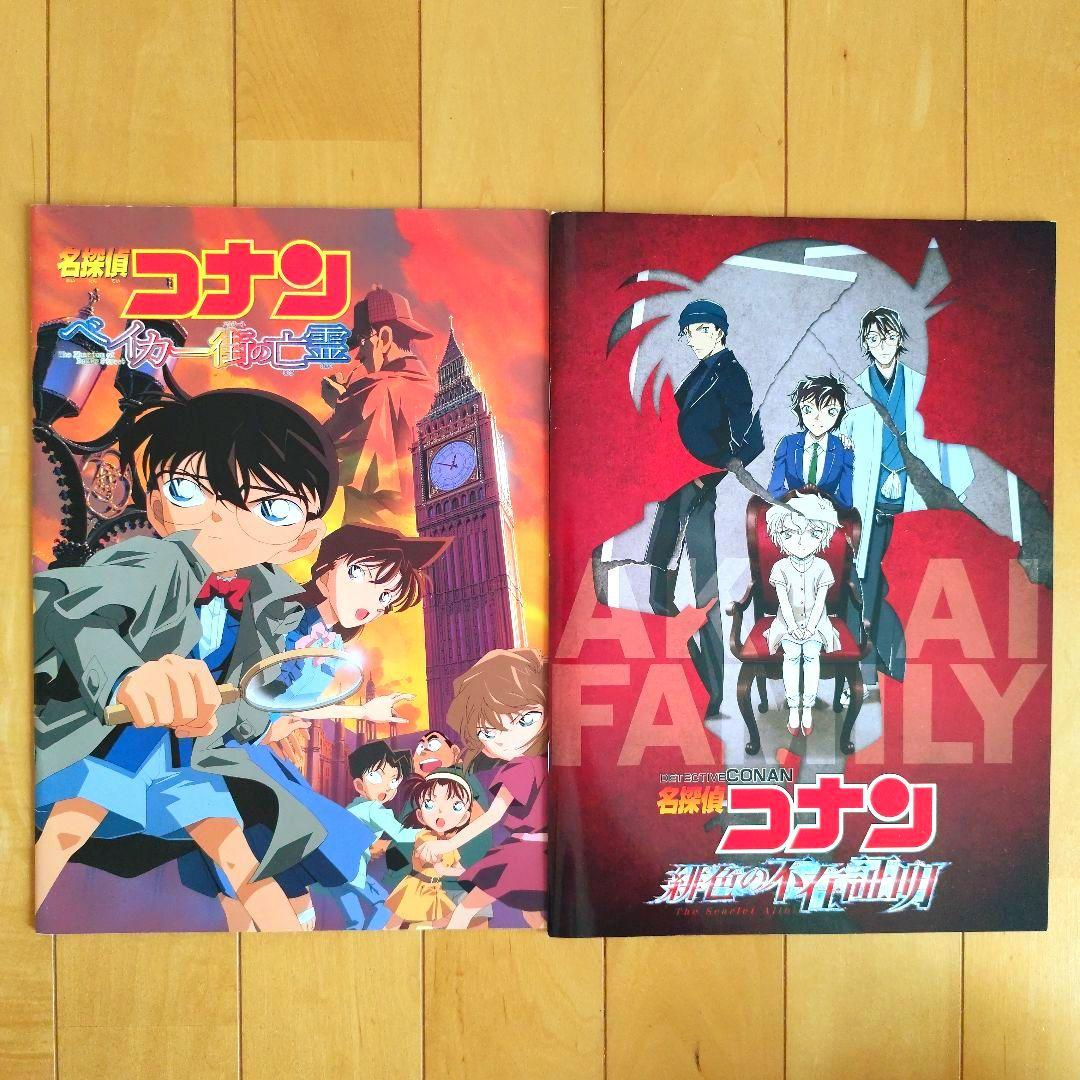 劇場版 名探偵コナン 映画パンフレット⑧ 4冊セット - メルカリ