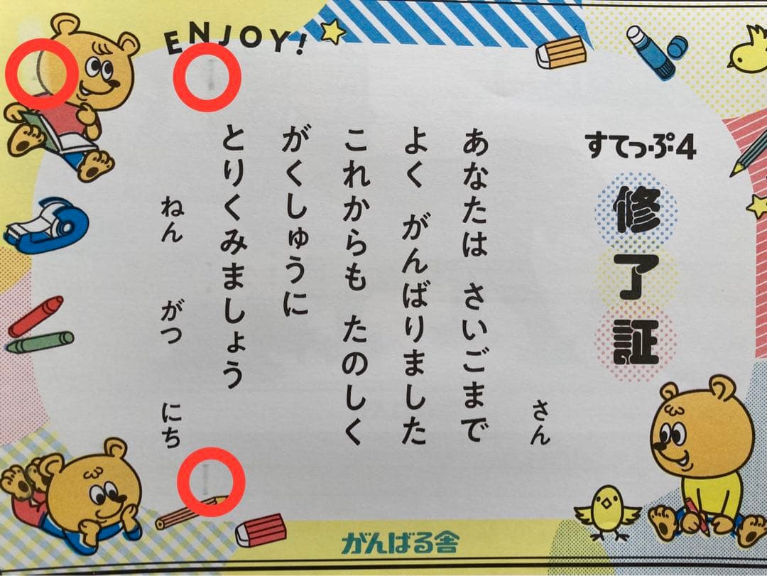 がんばる舎　すてっぷ4 No.1〜12全巻　未記入
