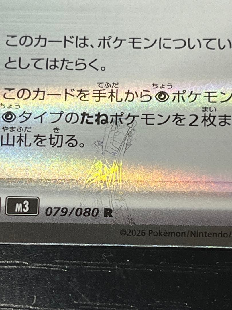 エラーカード】テレパス超エネルギー M3 079/080 ムニキスゼロ - メルカリ