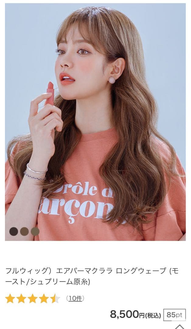 ピンクエイジ エアパーマクララ マットブラウングラデーション