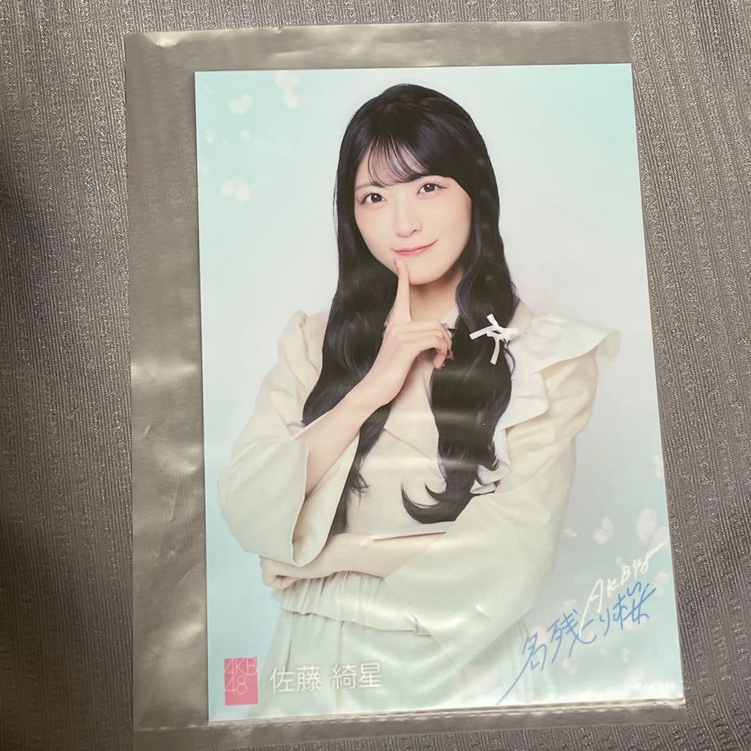 佐藤綺星 AKB48 名残り桜 OS盤 生写真 67th - メルカリ