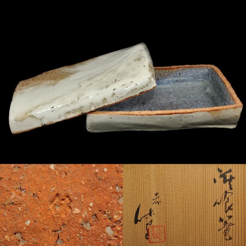 十一代 三輪休雪 萩 喰篭 共箱 人間国宝 休雪 壽雪 萩焼 食籠 萩焼 十一代三輪休雪の鬼萩【DVD】 | 桜映画社 オンラインショップ