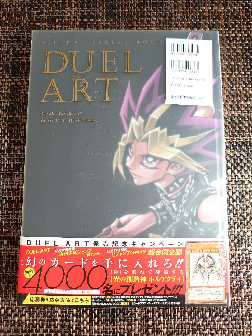 高橋和希 遊戯王 イラスト集 DUEL ART 画集