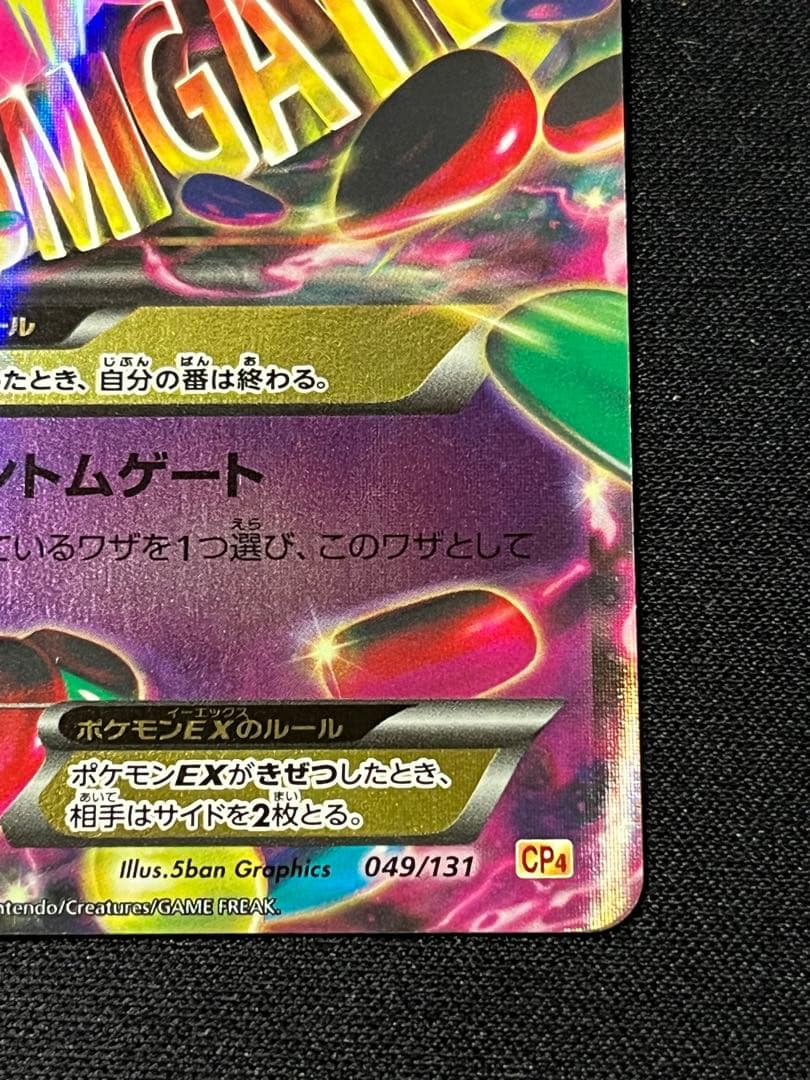 ポケモンカード MゲンガーEX ファントムゲート - メルカリ