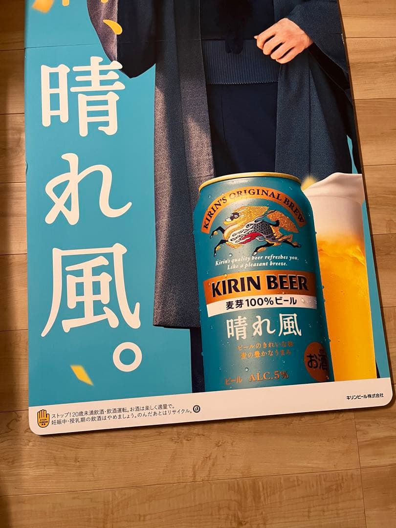 目黒蓮 販促 等身大パネル ボード キリン 晴れ風 キリン Man