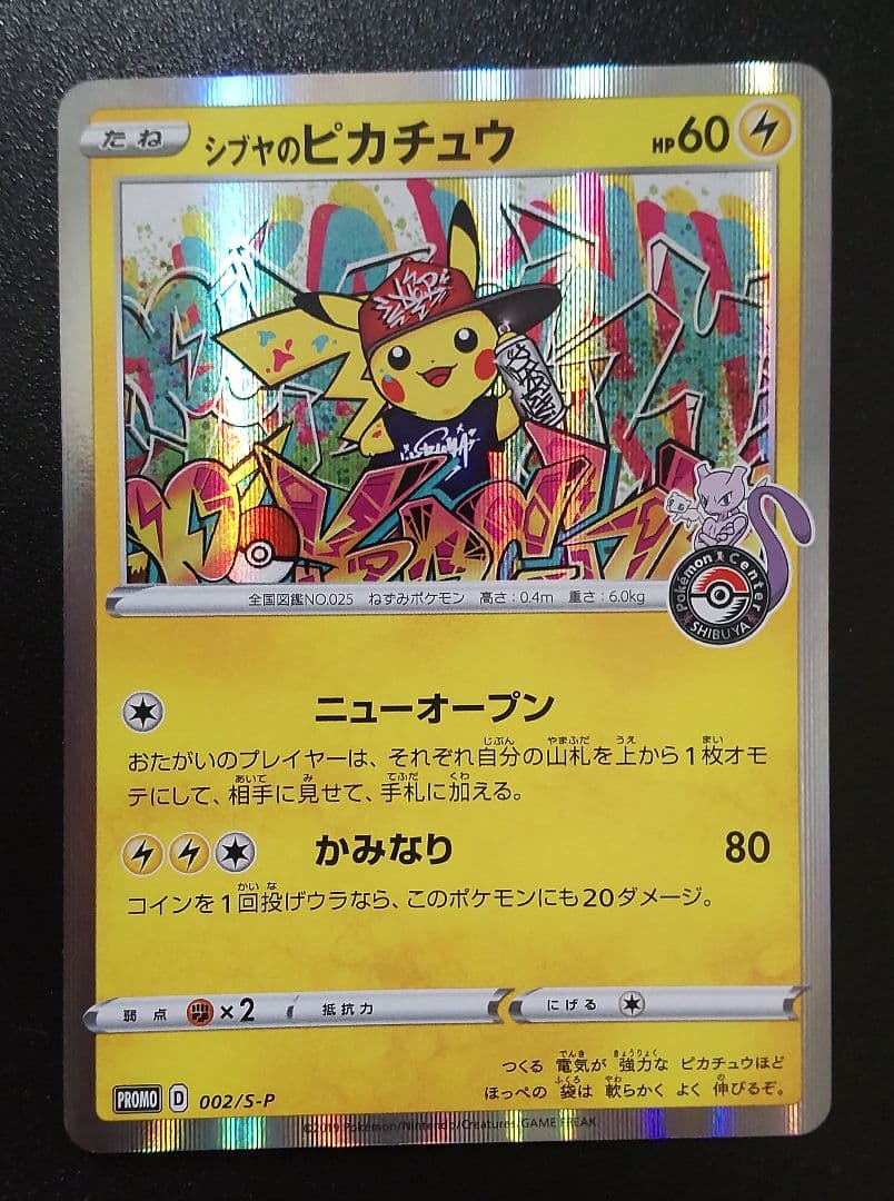 豊*。様 シブヤのピカチュウ ポケモンセンターシブヤ オープン記念