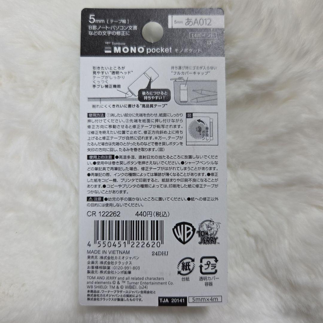 トムとジェリー 修正テープ 5mm x 4m