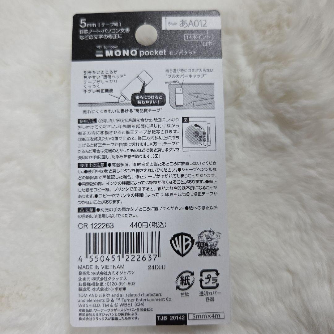 トムとジェリー 修正テープ 5mm x 4m